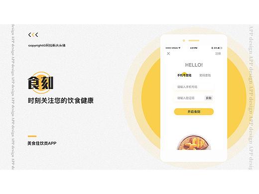 食刻-美食佳饮类app-概念设计