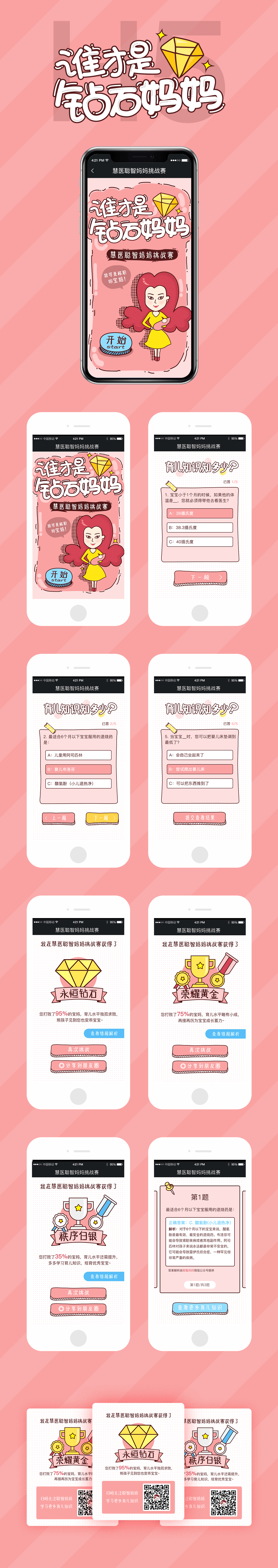 母婴答题H5（图ZOTg0ODk0NDA=） - APP界面 - 站酷设计师靓汤妹妹原创素材 - 站酷ZCOOL