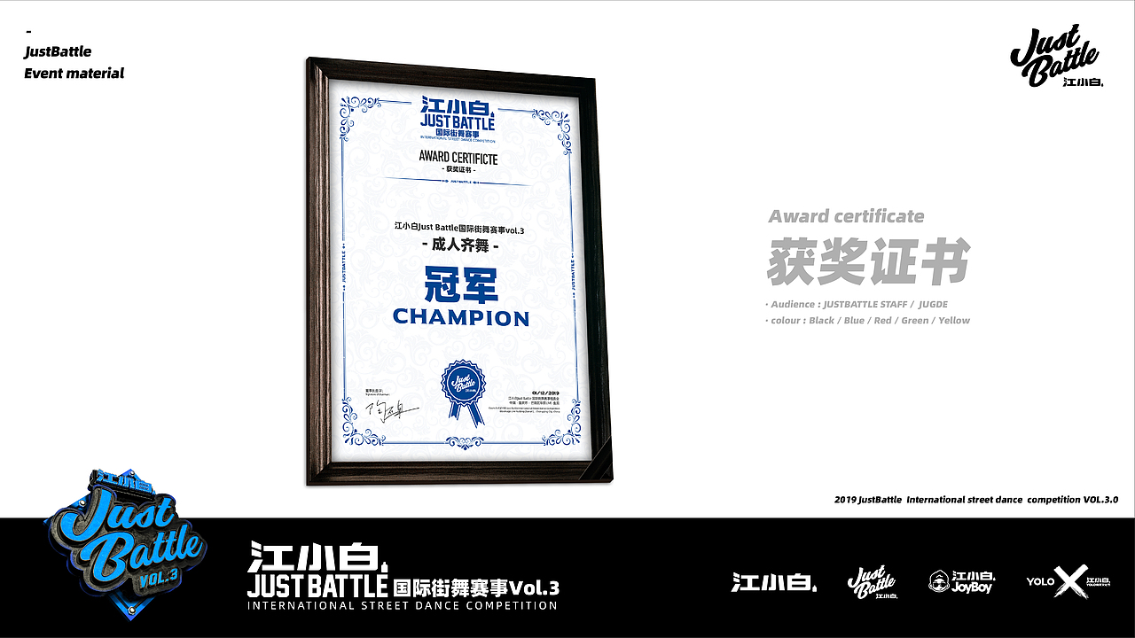 江小白JustBattle国际街舞赛事总决赛Vol.3
