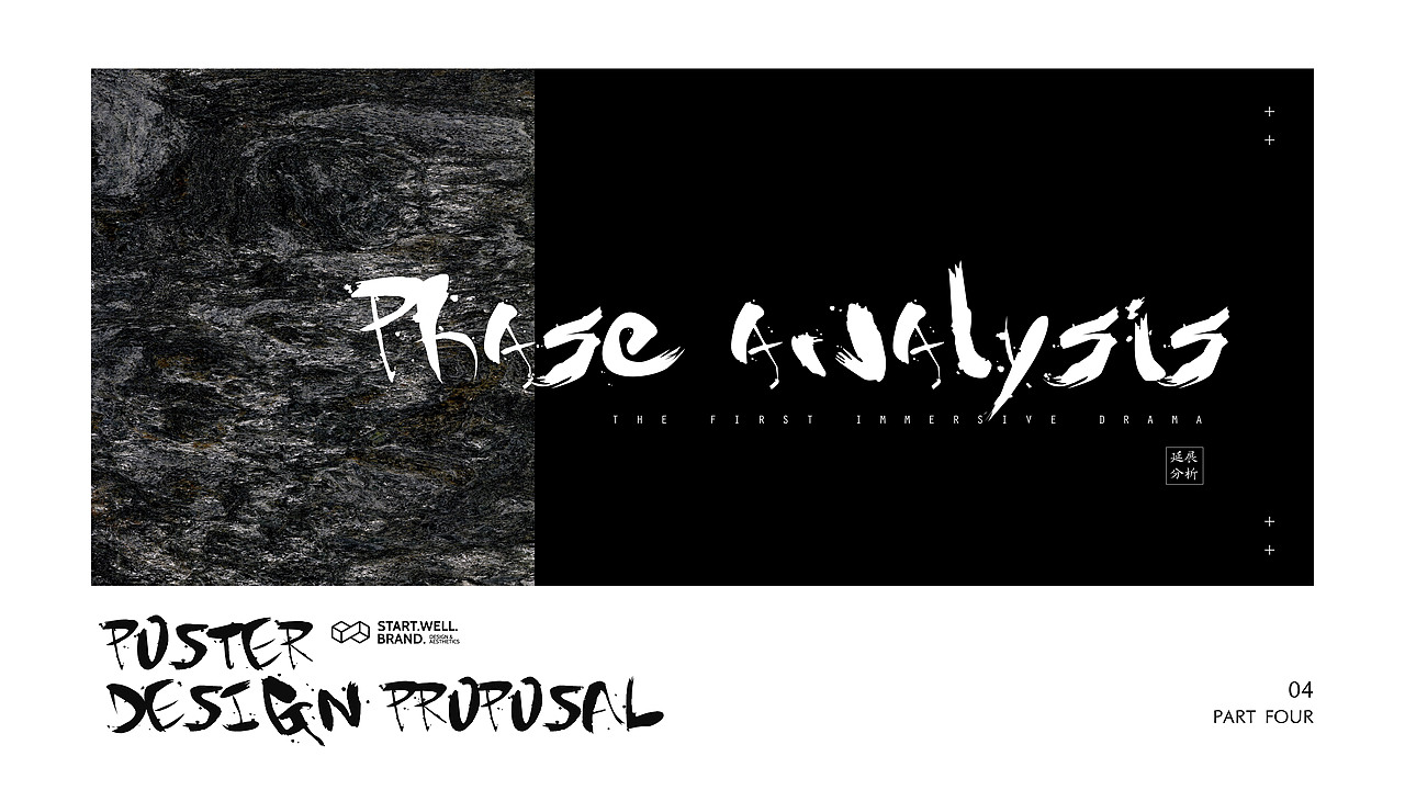 浸没式戏剧电影整体视觉包装一阶段方案（图ZMTM5MzY4MTYw） - 宣传物料 - 站酷设计师思悟品牌设计原创素材 - 站酷ZCOOL