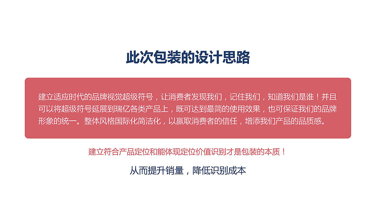 瑞亿日化品牌升级（图ZMTY0OTE3NzA4） - 包装 - 站酷设计师熙云谷品牌原创素材 - 站酷ZCOOL