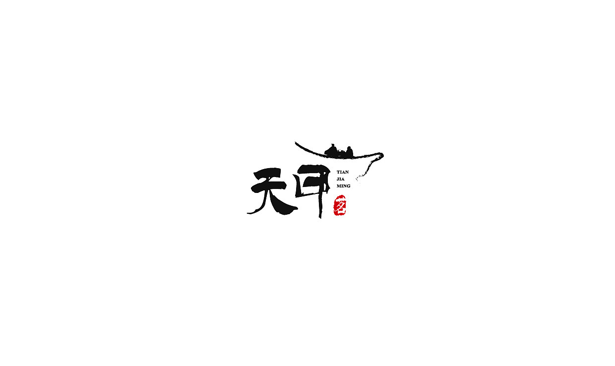 近期LOGO字体整理（图ZOTEwNjgzODA=） - Logo - 站酷设计师土小豆原创素材 - 站酷ZCOOL