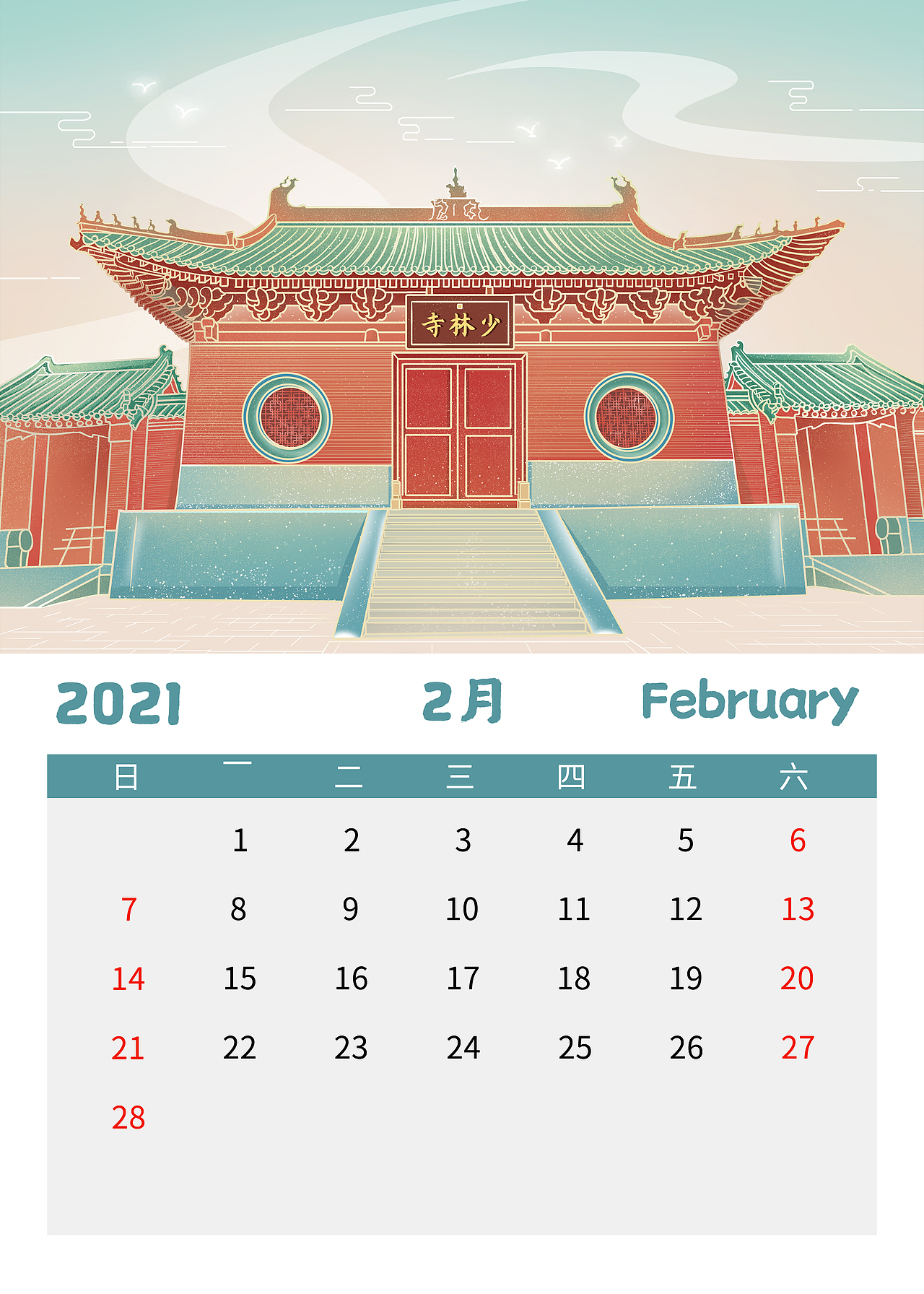 少林寺建筑插图~日历应用（图ZMjM4NjEyMTg4） - 商业插画 - 站酷设计师不糖原创素材 - 站酷ZCOOL