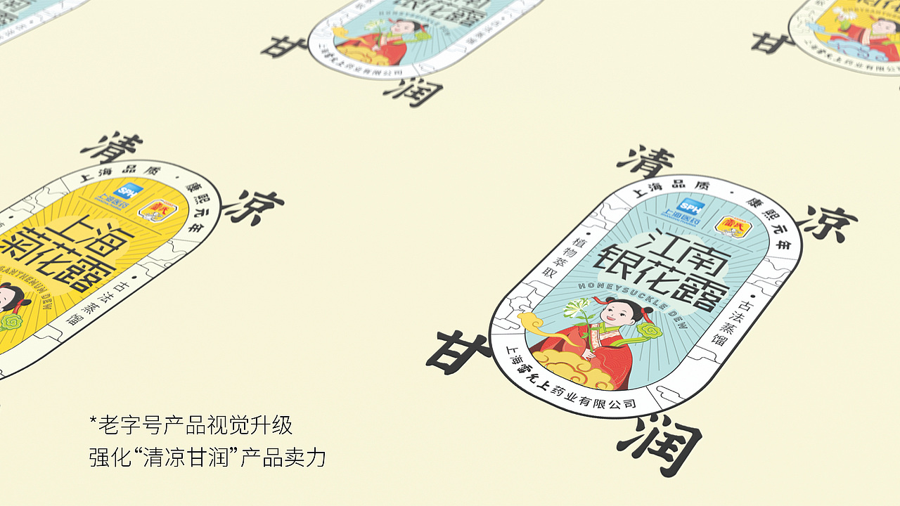 标题:雷氏:百年老字号的新国潮清凉饮料