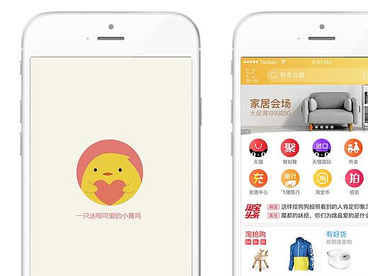 淘宝皮肤设计:一只小黄鸡
