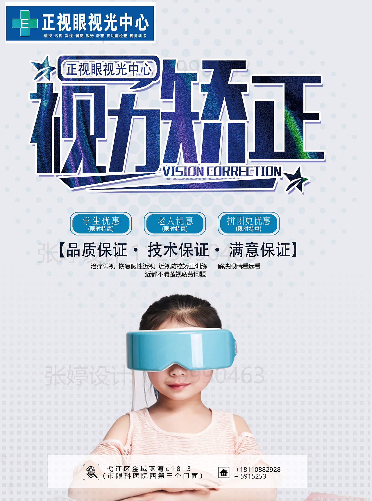 眼镜宣传单页