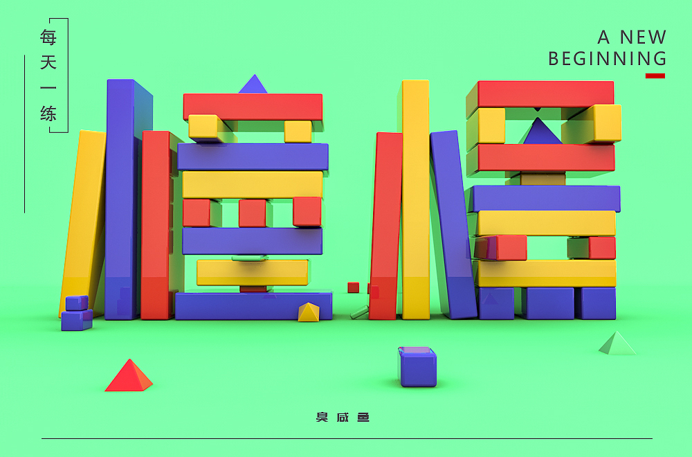 字体帮第1457篇（图ZMTk2MTY1MDY0） - 字体/字形 - 站酷设计师字体帮原创素材 - 站酷ZCOOL