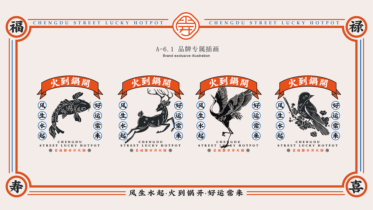 火到锅开 | 成都市井火锅 | 品牌设计全案 VI