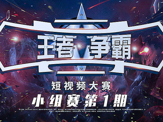 西安广电网络王者争霸第一场