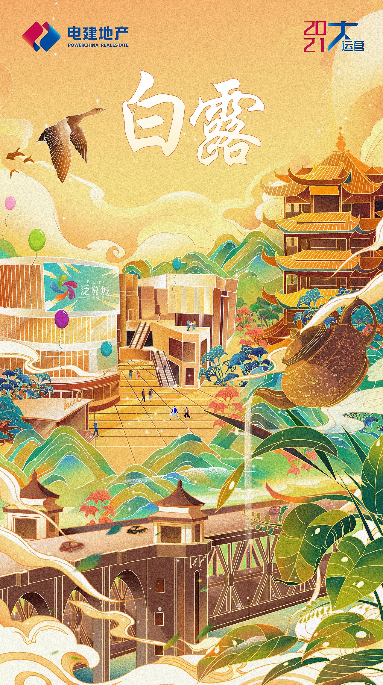 电建集团节气海报（下）（图ZMjgzMjkxMzA4） - 商业插画 - 站酷设计师咲远原创素材 - 站酷ZCOOL