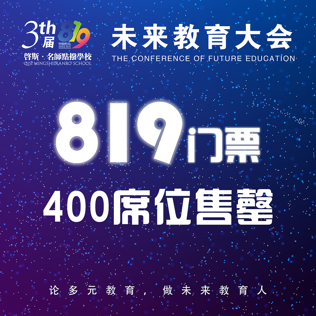 【启斯教育】819未来教育大会（图ZMTI3OTAyNTU2） - 海报 - 站酷设计师yi酱原创素材 - 站酷ZCOOL
