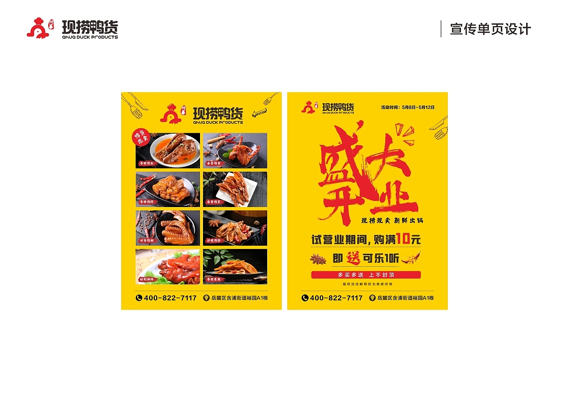 现捞鸭货卤味-门店品牌方案