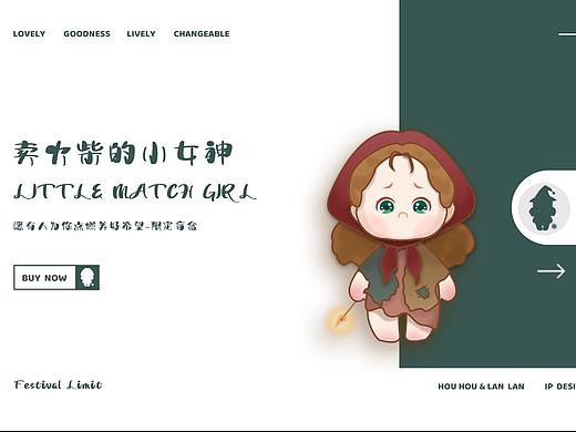 卖火柴的小女神（个人主页-ZNTE2MDQyNzI=） - IP形象 - 站酷设计师王仔牛奶糖原创素材 - 站酷ZCOOL