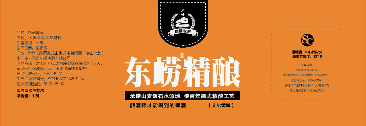原浆啤酒塑料瓶包装腰封标签设计1.5l啤酒瓶设计