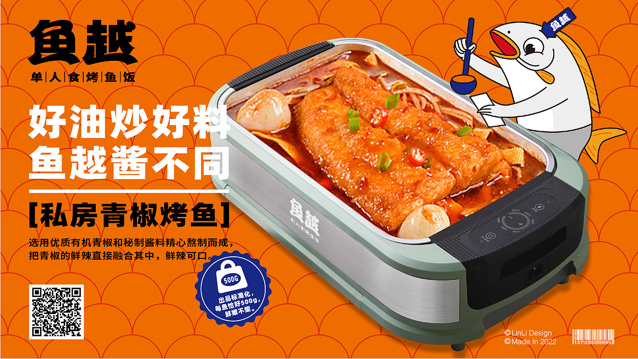 鱼越 单人食烤鱼饭