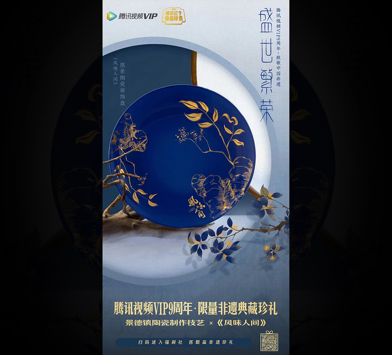 腾讯视频9周年·致敬中国非遗（图ZMjkyODE1ODA0） - 海报 - 站酷设计师红锦鲤原创素材 - 站酷ZCOOL