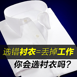 男装衬衫工装衬衫直通车推广图片