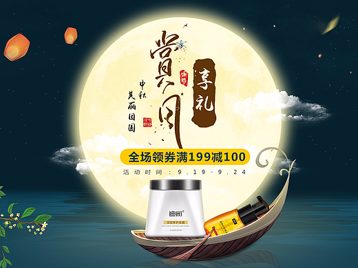 中秋首页