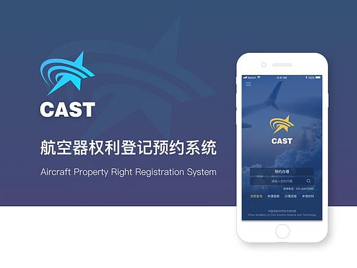 航空器权利登记APP
