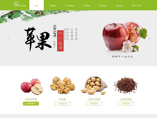 农产品网站网页设计