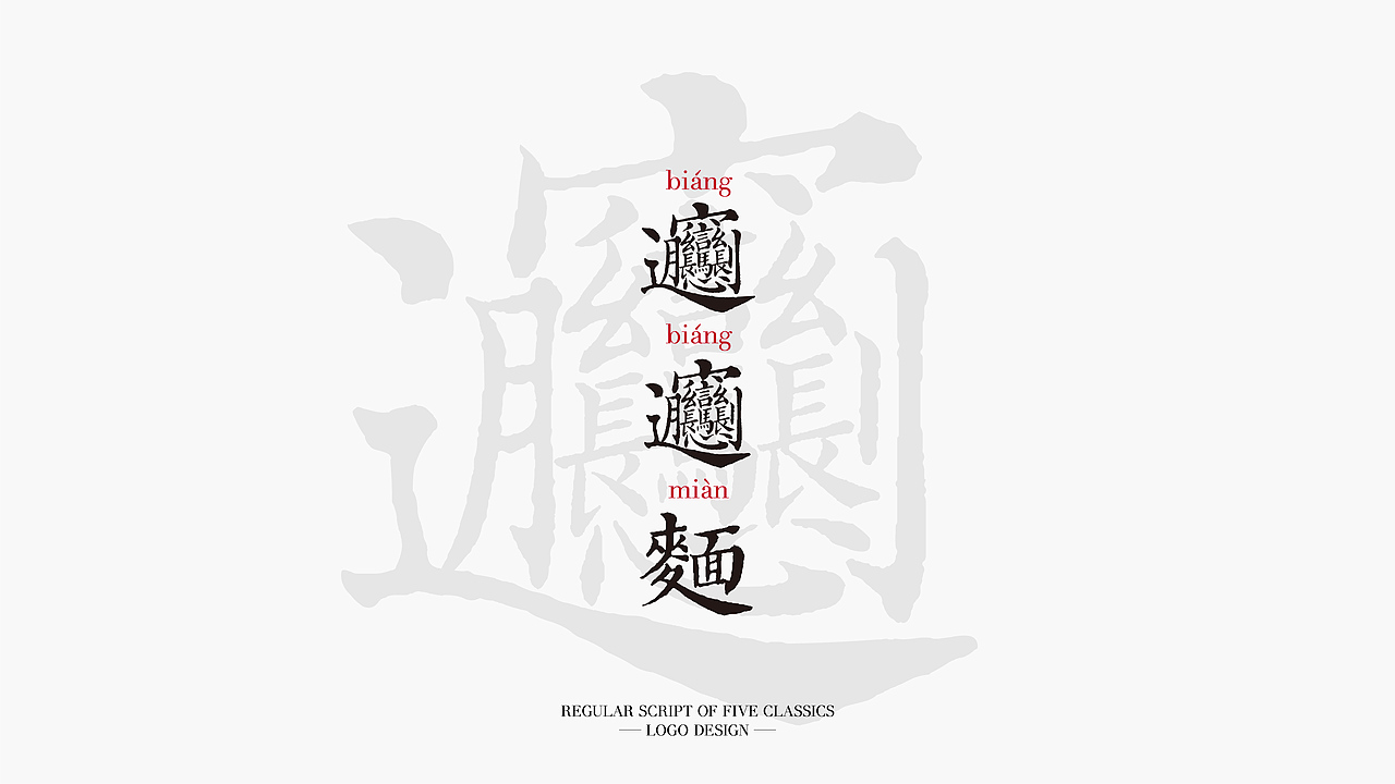 《五经楷书》字体标志设计 | 源文件分享（图ZMjMxMDA0NDI4） - 字体/字形 - 站酷设计师杨任东原创素材 - 站酷ZCOOL