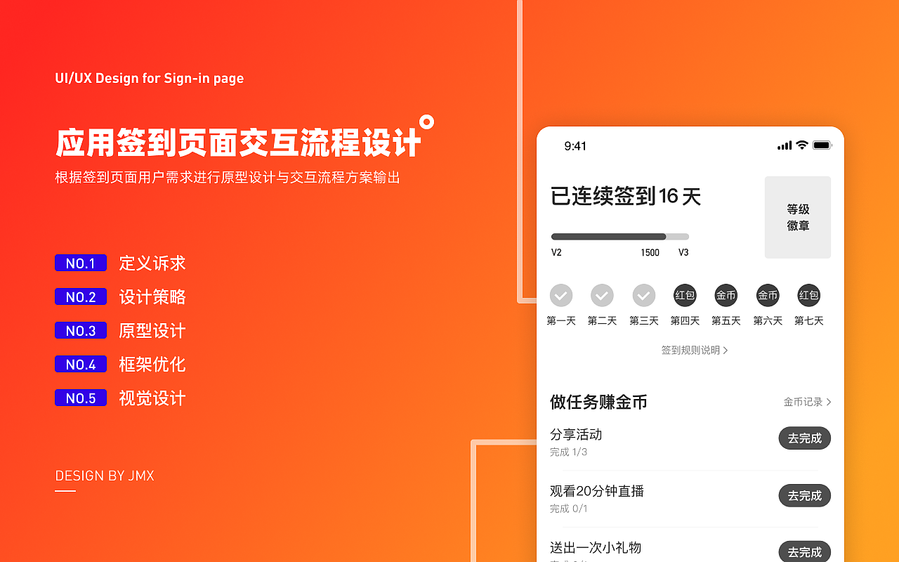应用签到页面交互全流程设计