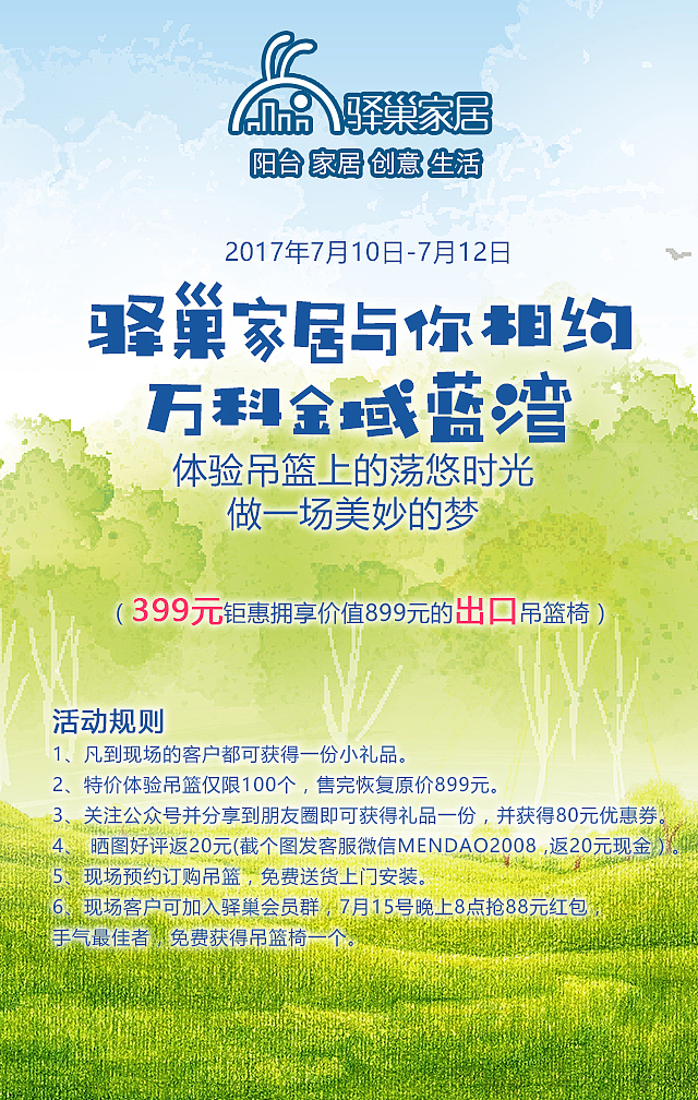 吊篮H5（图ZODQ3OTk0MjQ=） - 海报 - 站酷设计师云端上的美人鱼原创素材 - 站酷ZCOOL