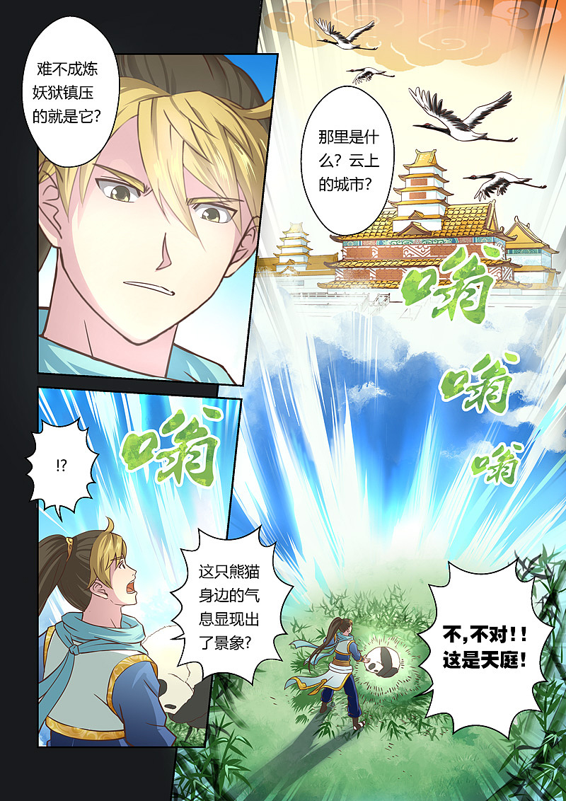 圣祖 第五十七话