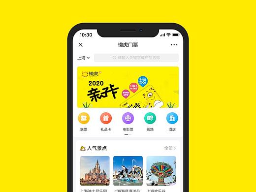 懒虎门票H5