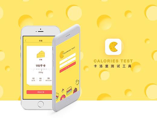 卡路里查询APP设计