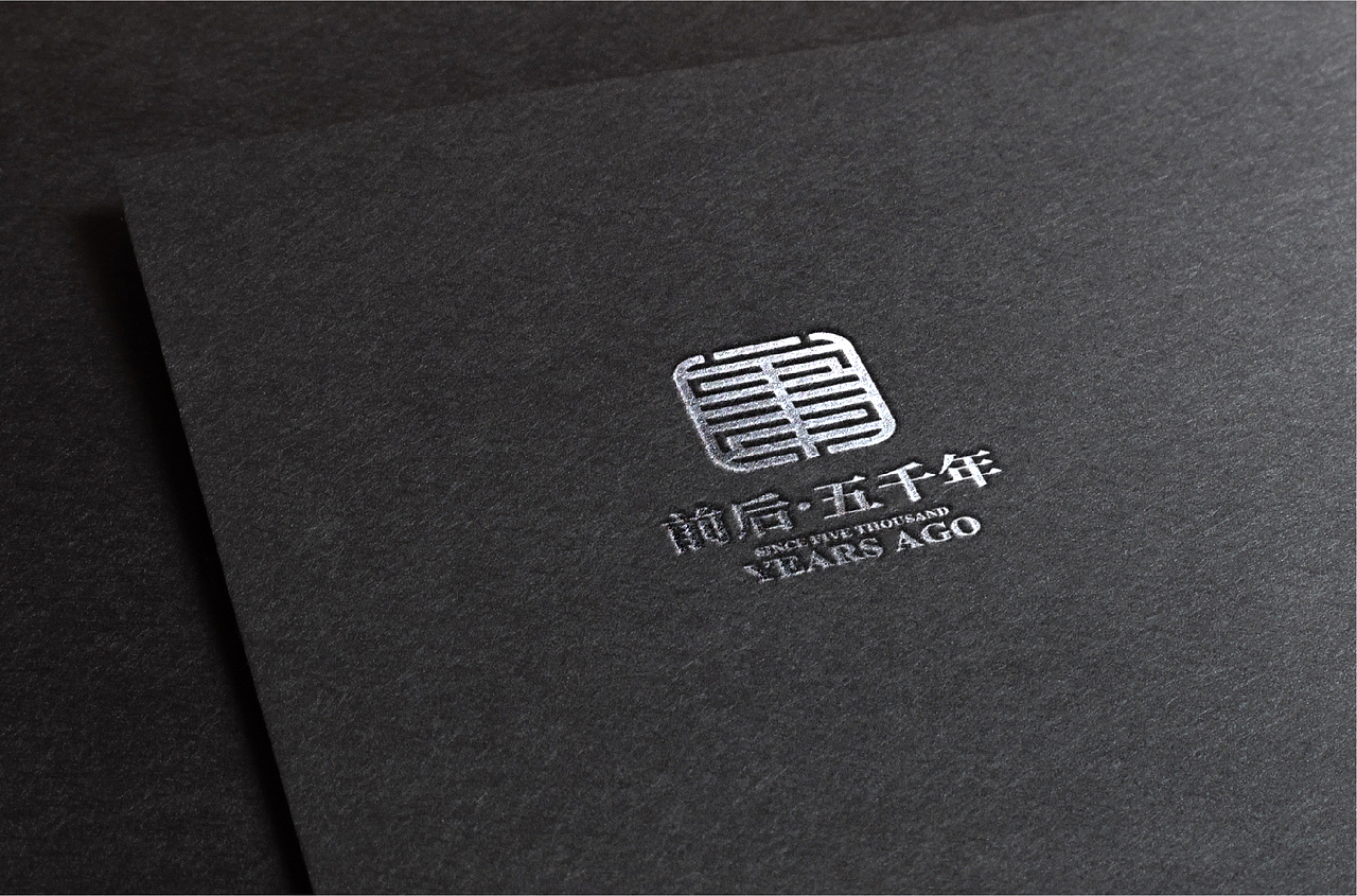 前后五千年LOGO（图ZMjA1NDI5MDgw） - Logo - 站酷设计师何钊荣原创素材 - 站酷ZCOOL