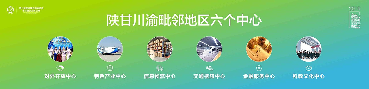 汉中第七届陕南循环经济项目推介PPT