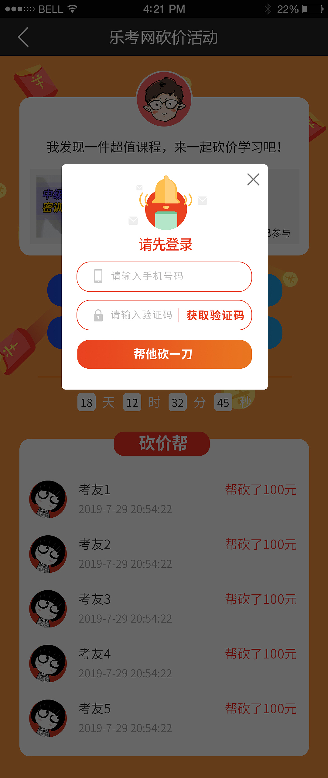 砍价活动小程序