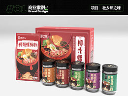 《壮乡那之味》品牌项目设计
