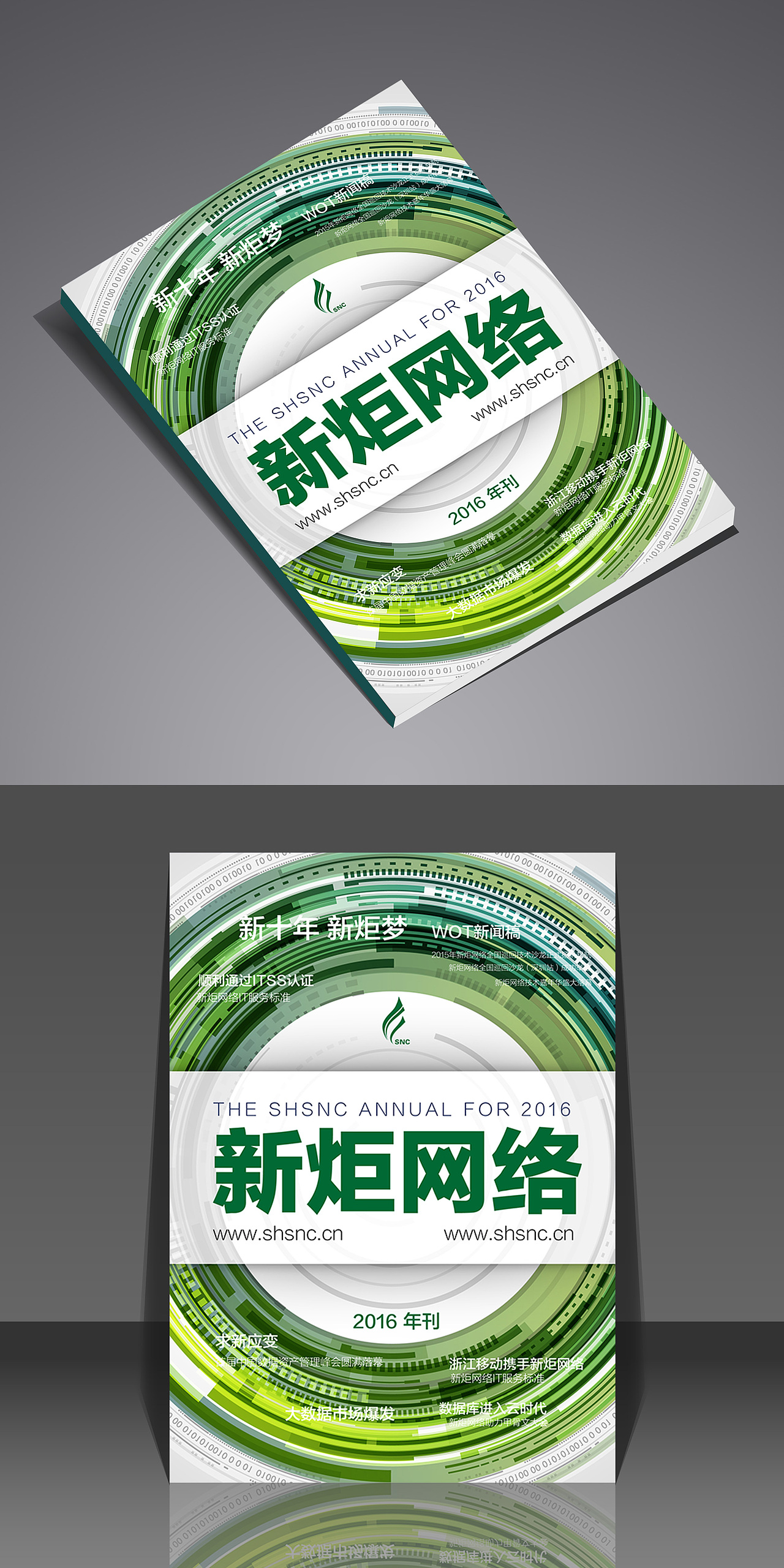 公司年刊封面设计方案1