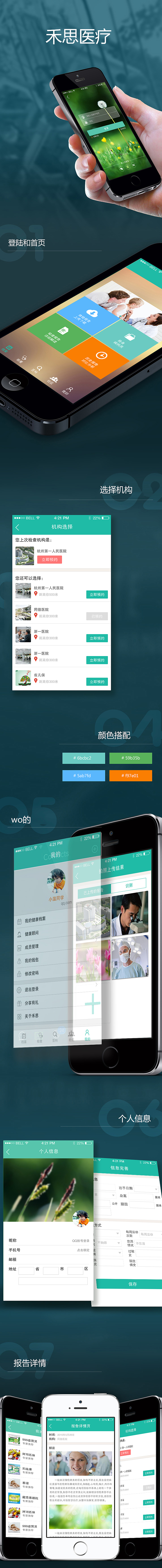 医疗app（图ZNDg4MTM5NDg=） - APP界面 - 站酷设计师Ui小温同学原创素材 - 站酷ZCOOL