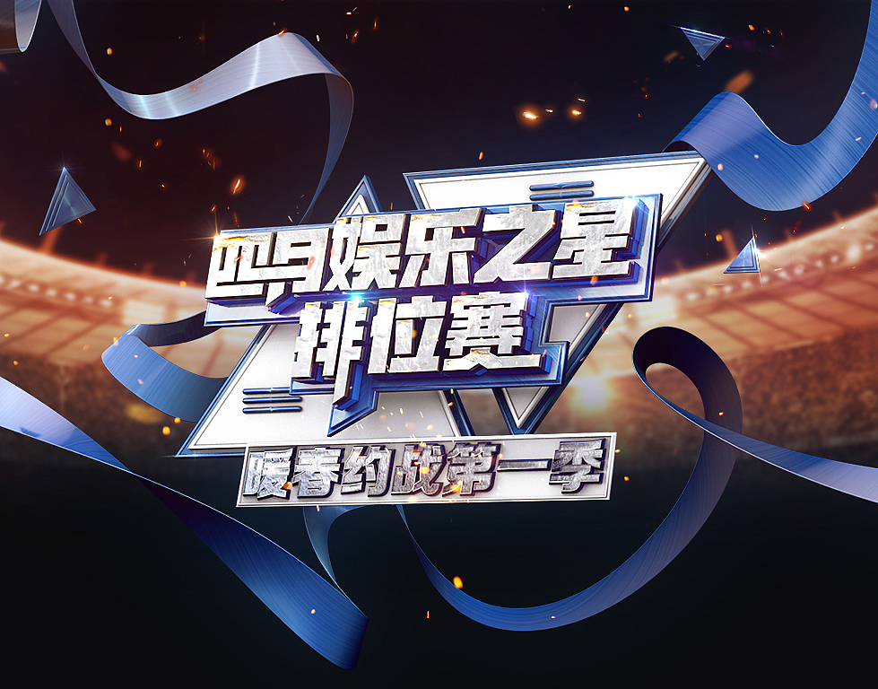 专题页活动页落地页设计 c4d字体设计（图ZNzc1OTgzNzI=） - 运营设计 - 站酷设计师乐乐君原创素材 - 站酷ZCOOL