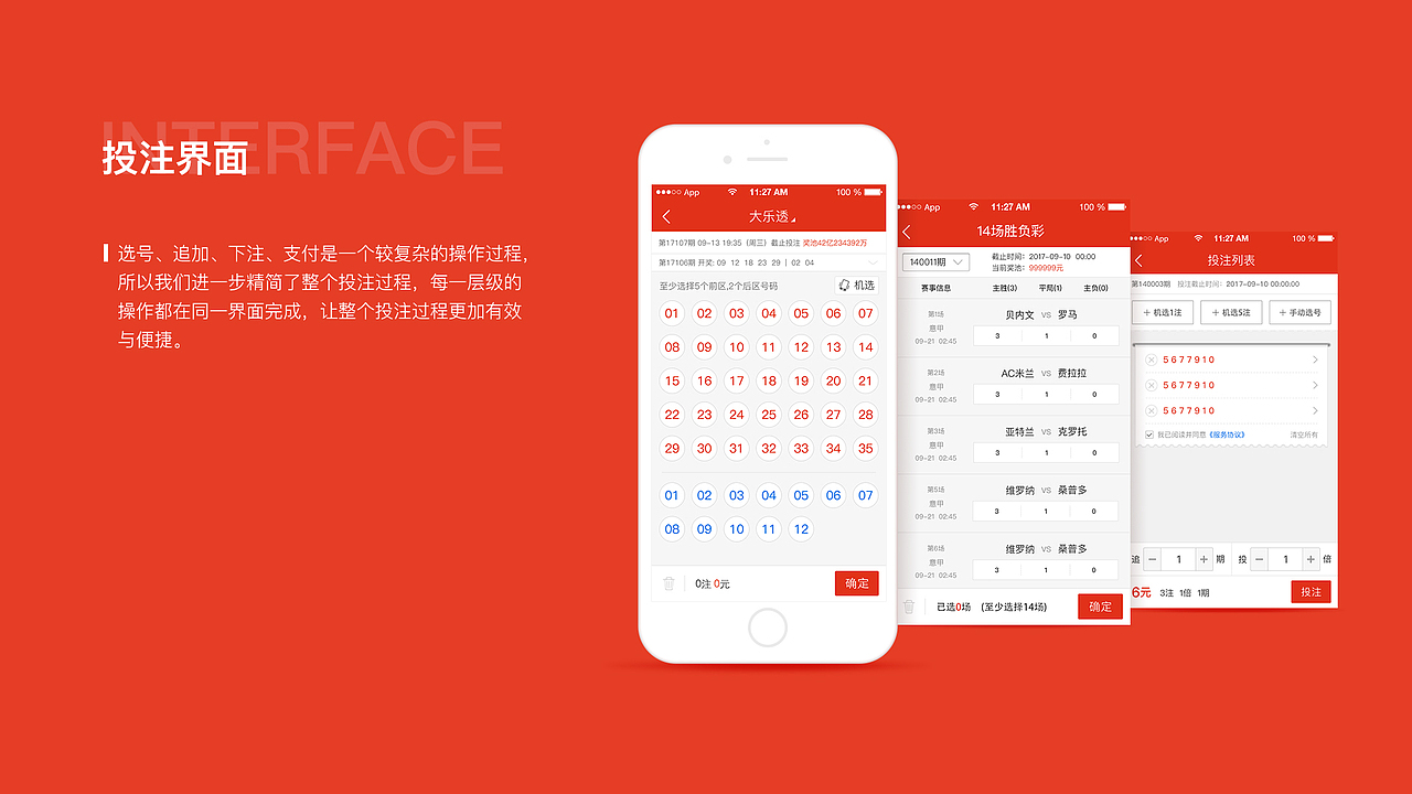 /中国体彩APP设计/（图ZMTAwMTk1Mjky） - APP界面 - 站酷设计师Ye_susu原创素材 - 站酷ZCOOL