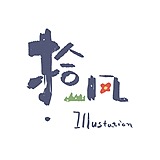 拾风插画工作室的头像