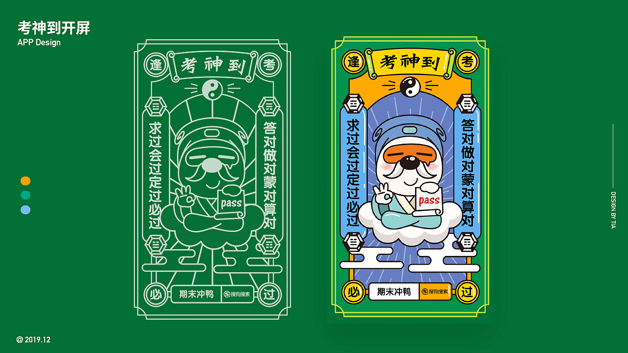 搜狗吉祥物皮肤开屏