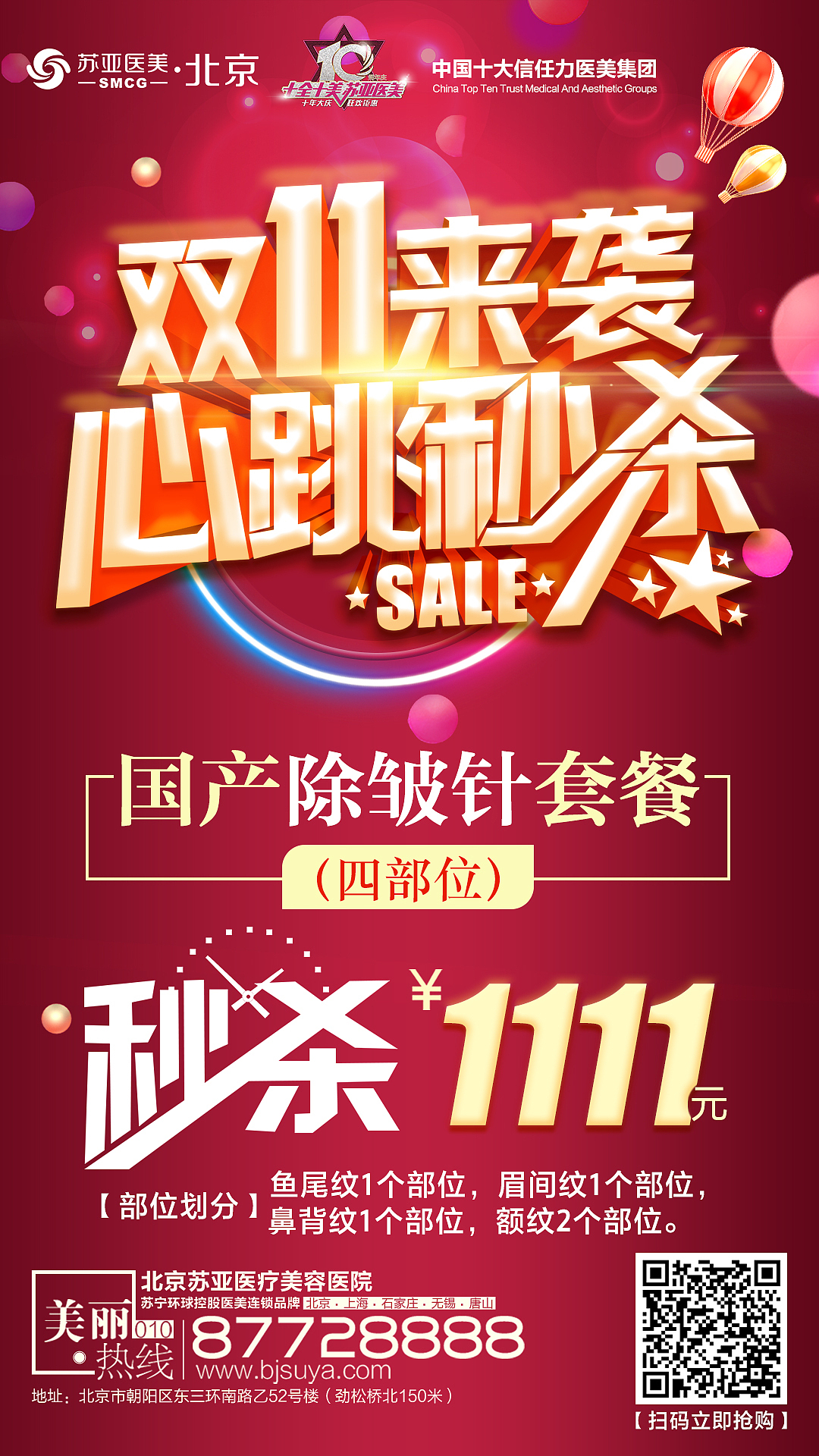 双11心跳价/项目多多