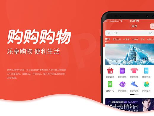 购购购物平台界面设计界面电商UI界面小程序界面