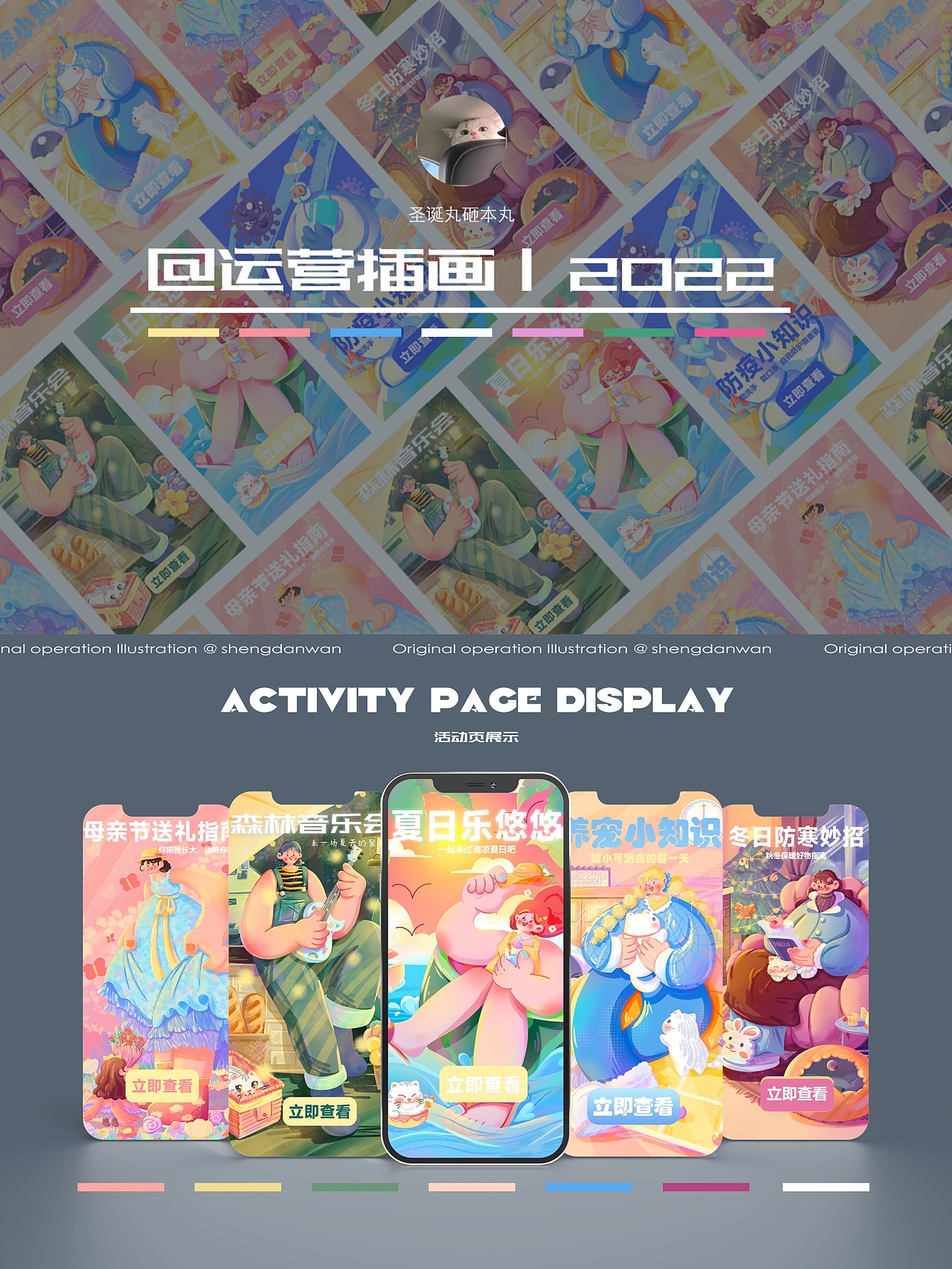 运营插画总结-开屏-banner-弹窗（图ZMzAwMzAxMjA4） - 商业插画 - 站酷设计师圣诞丸原创素材 - 站酷ZCOOL