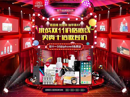2017年电商淘宝化妆品双11页面
