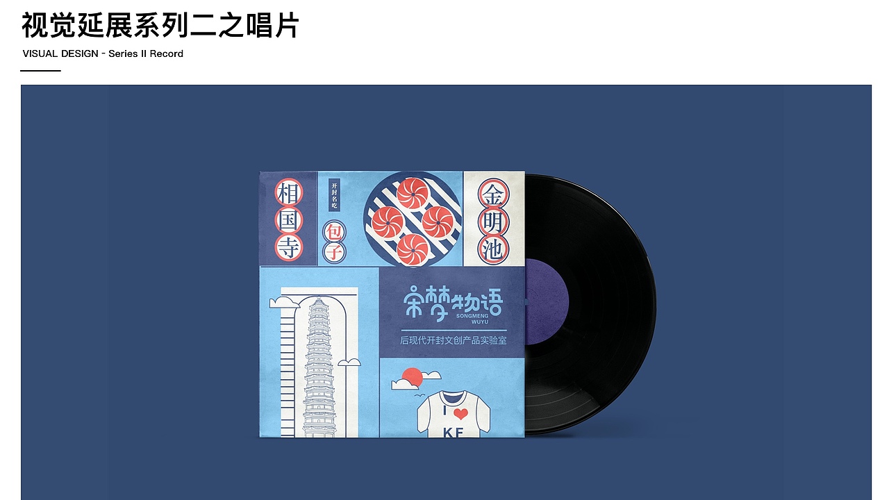 毕设-“宋梦物语”系列插画设计