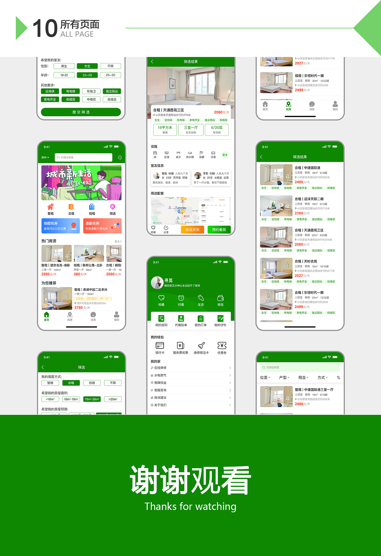 简租（图ZMjI3NzcxODIw） - APP界面 - 站酷设计师默萧原创素材 - 站酷ZCOOL