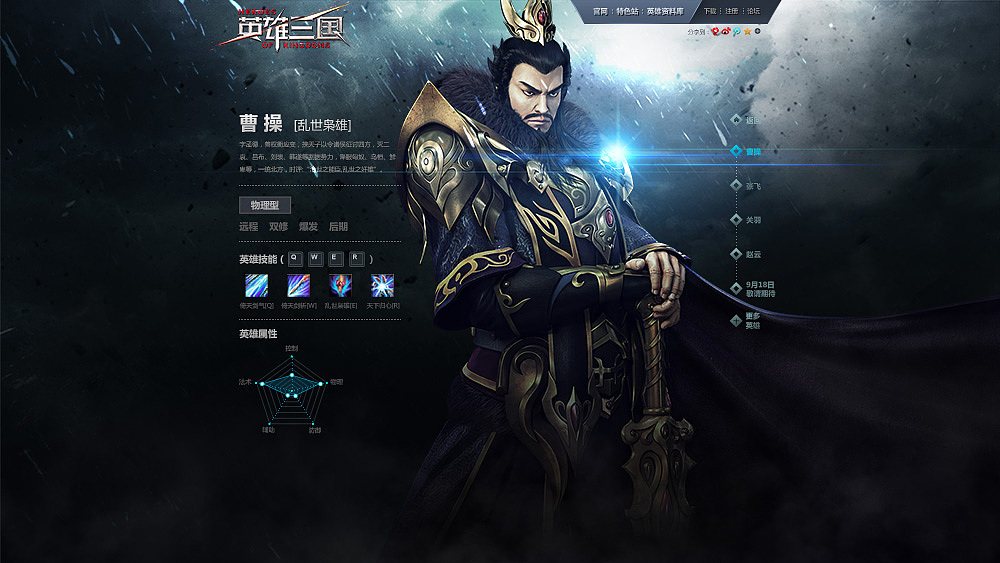 《英雄三国》超级英雄展示站（图ZMTEzMDg1MzY=） - 游戏/娱乐 - 站酷设计师BAK黑山原创素材 - 站酷ZCOOL