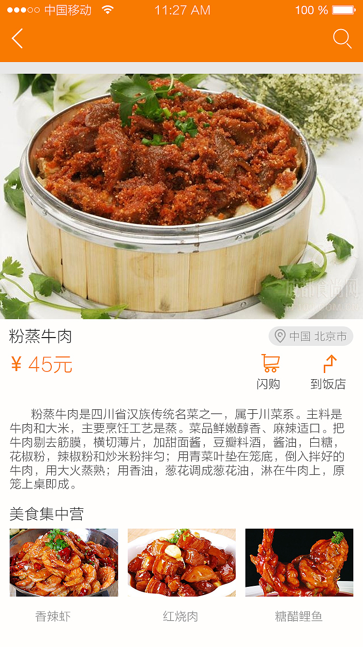 移动端(美食小站APP)