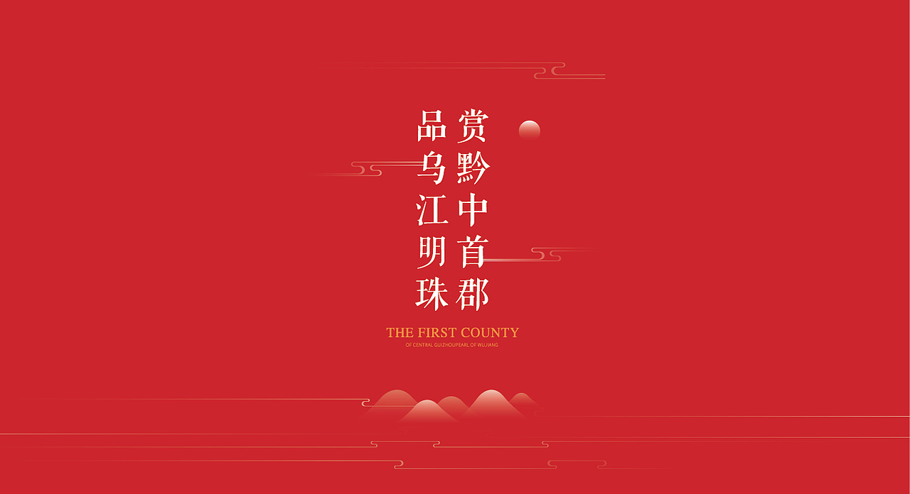济宁品牌全案设计/三略品牌设计/【黔货铺子】（图ZMTA0NzE0NzI0） - 品牌 - 站酷设计师山东格物创智GEW原创素材 - 站酷ZCOOL