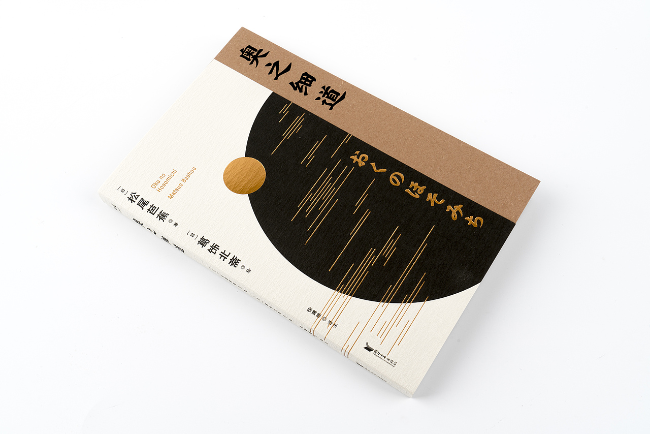 【书籍设计】奥之细道